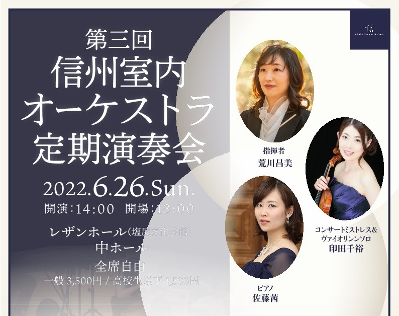 2022年6月26日 第三回定期演奏会（塩尻）